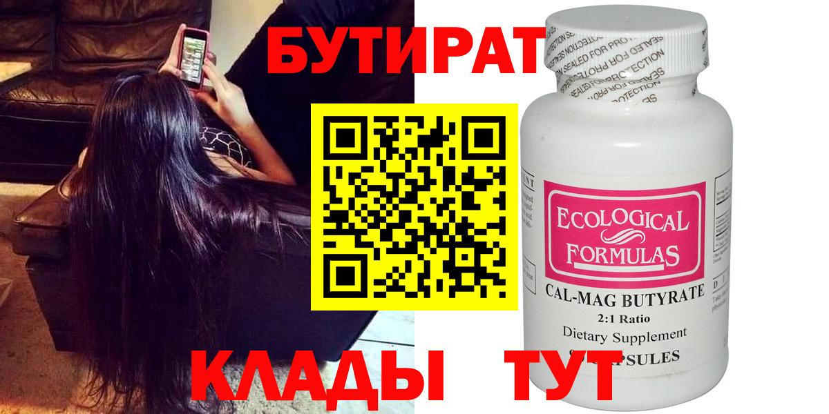 БУТИРАТ оксибутират Тюмень
