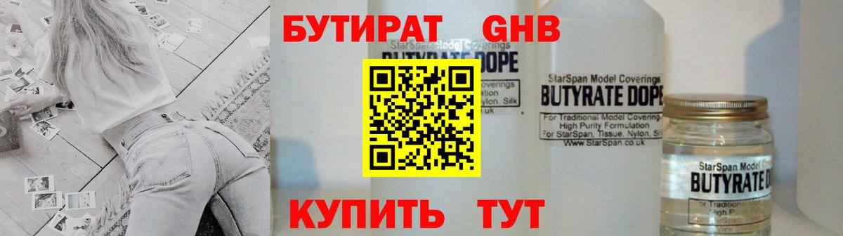 Тюмень  Бутират BDO  Вход с VPN 